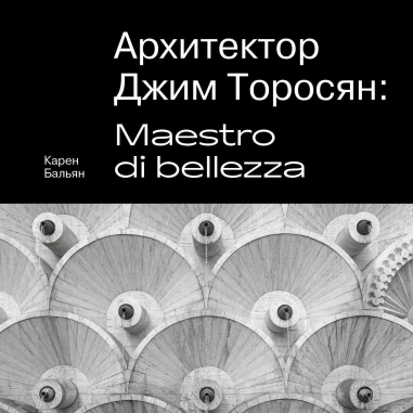 ENCOUNTERS WITH ART: Book Presentation: "Architect Jim Torosyan: Maestro di bellezza"