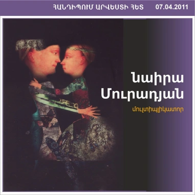 ENCOUNTERS WITH ART: Naira Muradyan