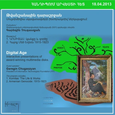 ENCOUNTERS WITH ART. Digital Age