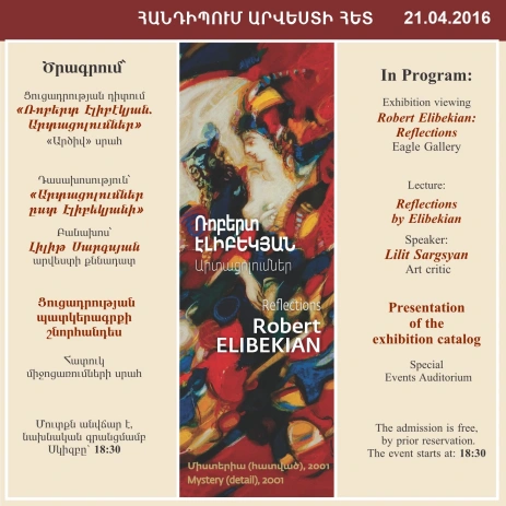 ՀԱՆԴԻՊՈՒՄ ԱՐՎԵՍՏԻ ՀԵՏ. Ռոբերտ Էլիբեկյան
