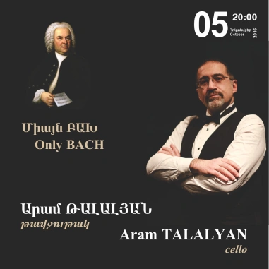 Միայն Բախ