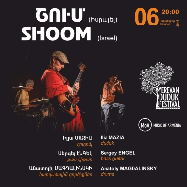 Երևանի դուդուկի փառատոն 2016