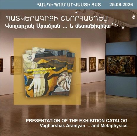 ՀԱՆԴԻՊՈՒՄ ԱՐՎԵՍՏԻ ՀԵՏ. «Վաղարշակ Արամյան ․․․ և մետաֆիզիկա» ցուցադրության պատկերագրքի շնորհանդես