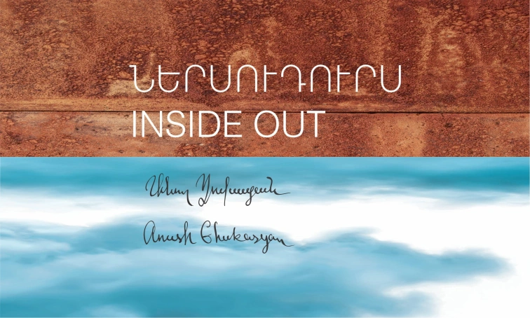 Inside Out