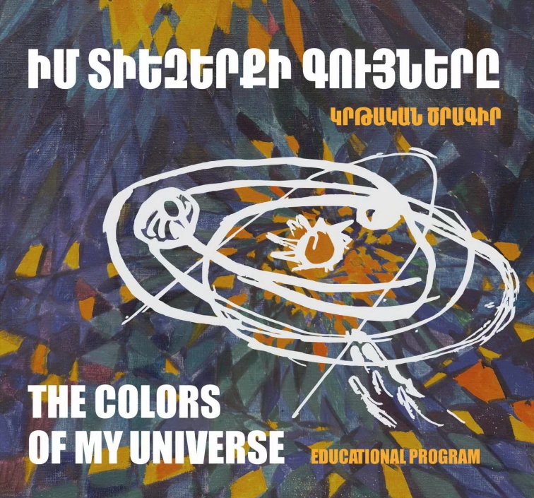 The Colors of My Universe