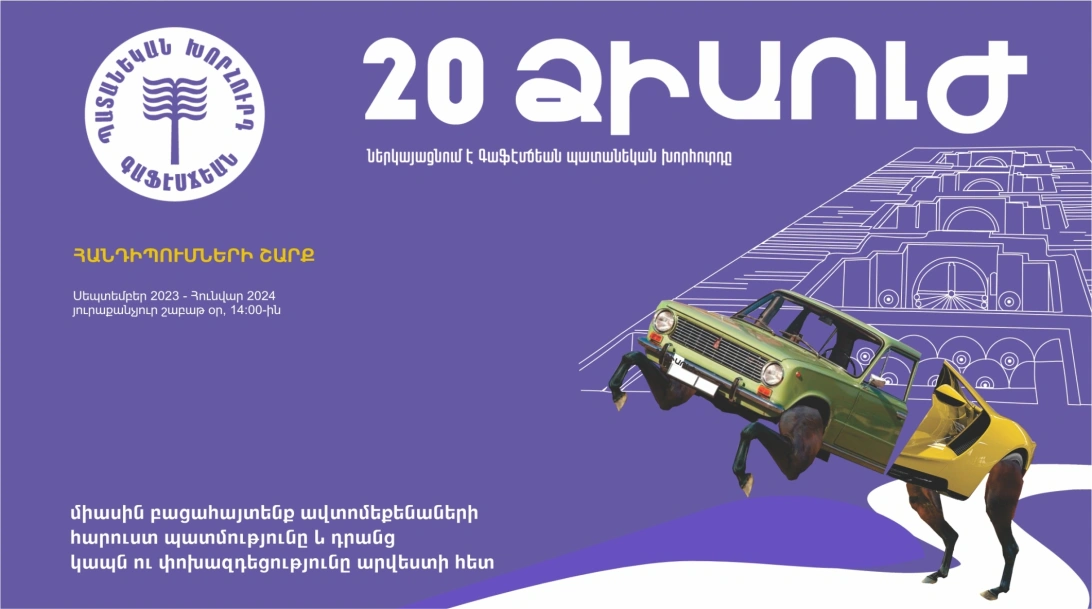 "20 Horsepower" Project at CCA