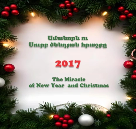 The Miracle of New Year and Christmas  2017
