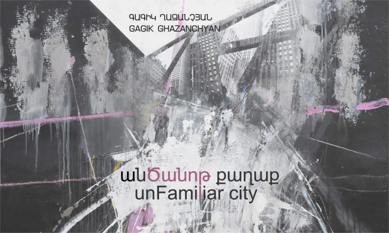 Gagik Ghazanchyan։ unFamiliar City