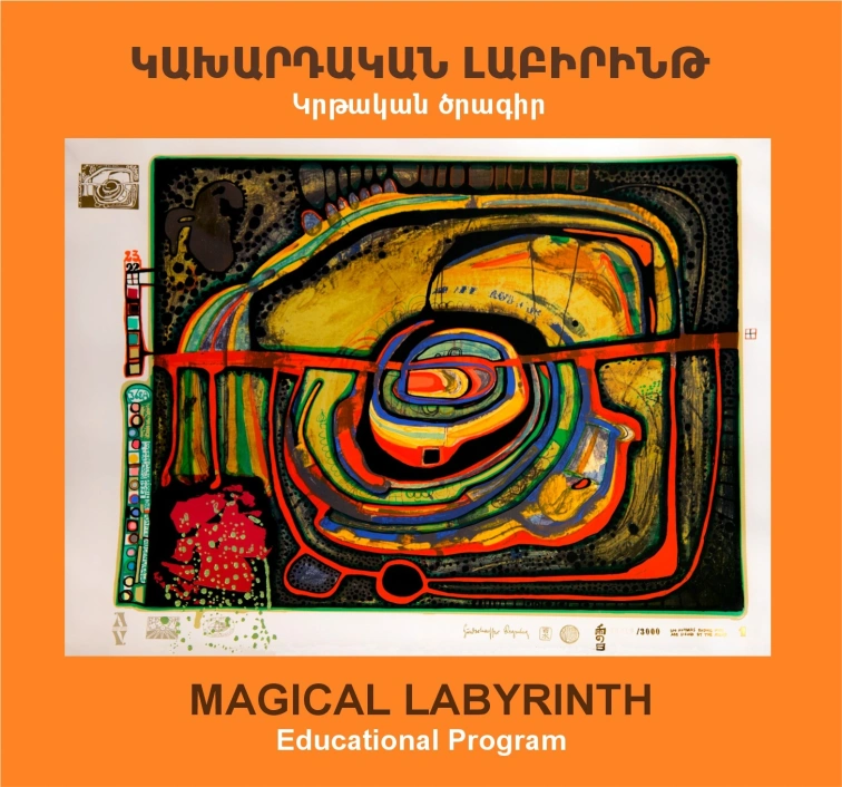 Կախարդական լաբիրինթ