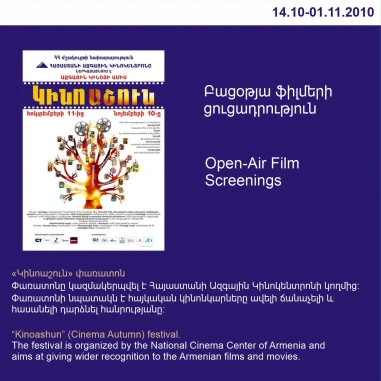 Կինոաշուն 2010
