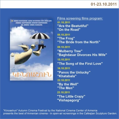 Կինոաշուն 2011՝ «Արա Գեղեցիկը» և «Ճանապարհին».