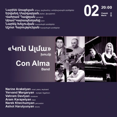 «Երաժշտության կասկադ» «Կոն Ալմա» խումբ
