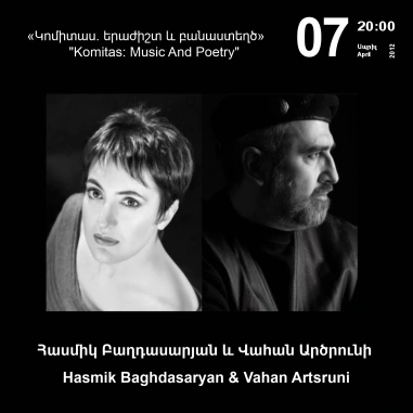 «Երաժշտության կասկադ». Հասմիկ Բաղդասարյանը և Վահան Արծրունին ներկայացնում են. «Կոմիտաս. երաժիշտ և բանաստեղծ»