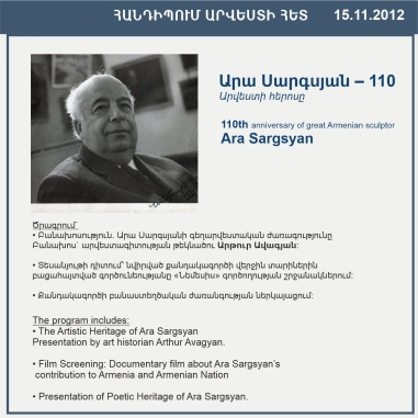 ՀԱՆԴԻՊՈՒՄ ԱՐՎԵՍՏԻ ՀԵՏ. Արա Սարգսյան – 110