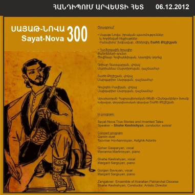 ՀԱՆԴԻՊՈՒՄ ԱՐՎԵՍՏԻ ՀԵՏ: ՍԱՅԱԹ-ՆՈՎԱ 300