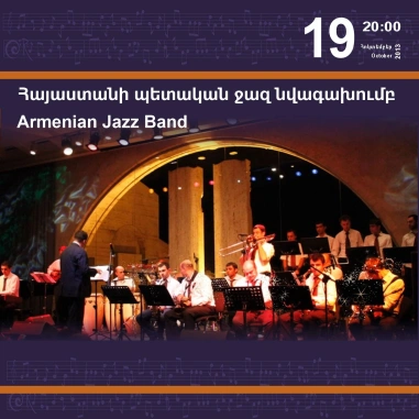 «Երաժշտության կասկադ». Հայաստանի պետական ջազ նվագախումբ
