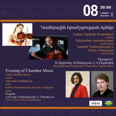 Գաֆէսճեան դասական երաժշտության համերգաշար. Կամերային երաժշտության երեկո