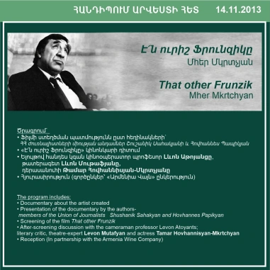 ՀԱՆԴԻՊՈՒՄ ԱՐՎԵՍՏԻ ՀԵՏ. Է՛ն ուրիշ Ֆրունզիկը