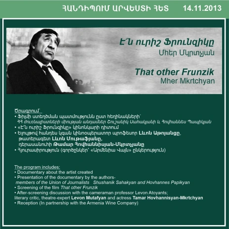 ENCOUNTERS WITH ART: That other Frunzik
