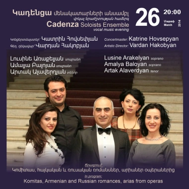 Գաֆէսճեան դասական երաժշտության համերգաշար. «Կադենցա» մենակատարների անսամբլ