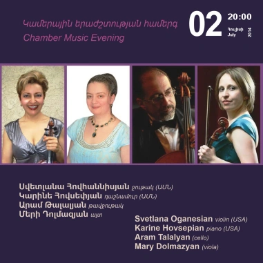 Գաֆէսճեան դասական երաժշտության համերգաշար. Կամերային երաժշտության համերգ