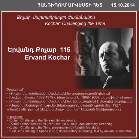 ENCOUNTERS WITH ART: Kochar: Challenging the Time