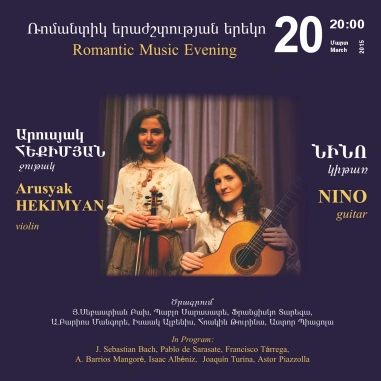 «Երաժշտության կասկադ». Ռոմանտիկ երաժշտության երեկո