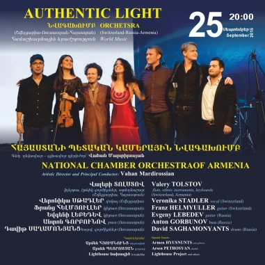 «Երաժշտության կասկադ». AUTHENTIC LIGHT ՆՎԱԳԱԽՈՒՄԲ