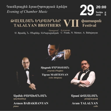 «Թալալյան եղբայրներ» 7-րդ փառատոն. Կամերային երաժշտության երեկո