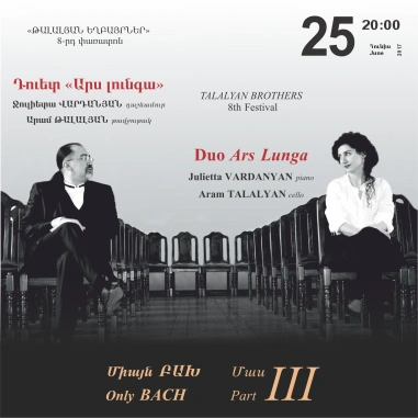 Դուետ Արս լունգա
