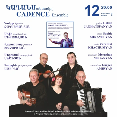 ԿԱԴԱՆՍ համույթ