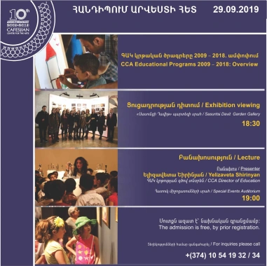 ՀԱՆԴԻՊՈՒՄ ԱՐՎԵՍՏԻ ՀԵՏ. ԳԱԿ կրթական ծրագրերը 2009-2018. ամփոփում