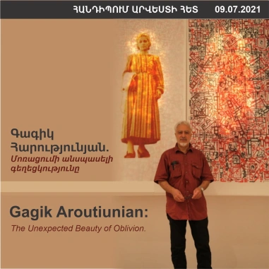 ՀԱՆԴԻՊՈՒՄ ԱՐՎԵՍՏԻ ՀԵՏ. Գագիկ Հարությունյան