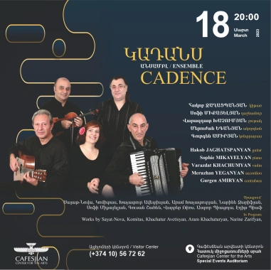 ԿԱԴԱՆՍ անսամբլ