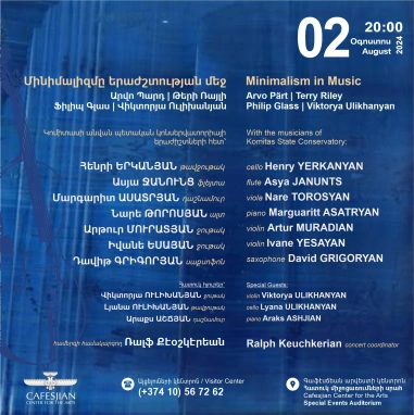 Կոմիտասի անվան պետական կոնսերվատորիայի երաժիշտներ