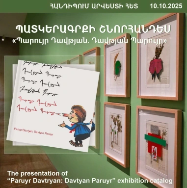 ՀԱՆԴԻՊՈՒՄ ԱՐՎԵՍՏԻ ՀԵՏ. «Պարույր Դավթյան․ Դավթյան Պարույր» պատկերագրքի շնորհանդես
