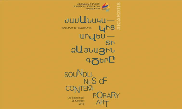 International Contemporary Art Exhibition: Armenia 2018 (ICAE2018)