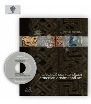 Գիրք "Հայկական զարդարվեստ"