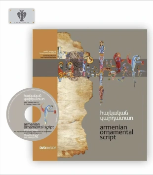 Armenian Ornamental Script DVD付き Museum Store – Cafesjian Center for the Arts