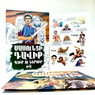 Sasuntsi Davit coloring book