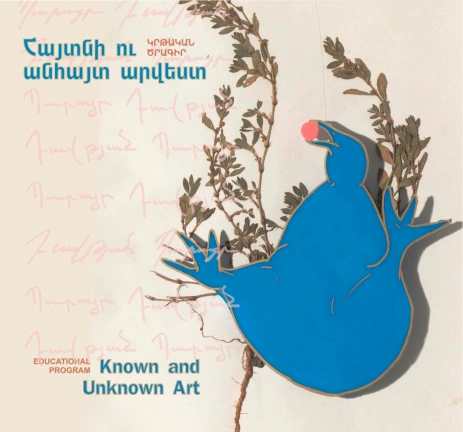 Known and Unknown Art