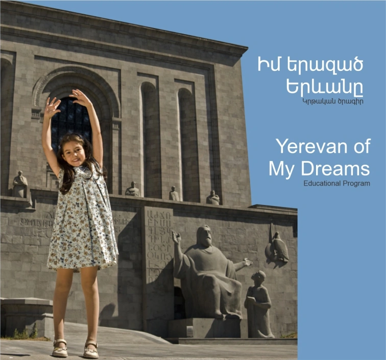 Իմ երազած Երևանը