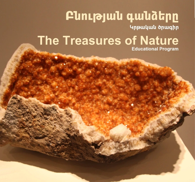 Բնության գանձերը