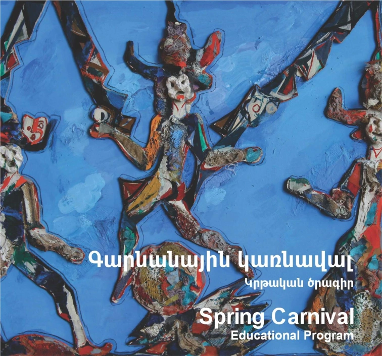 Գարնանային կառնավալ
